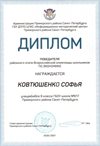 2020-2021 Ковтюшенко Софья 9лм (РО-экономика)
